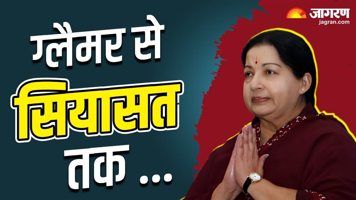 https://www.jagranimages.com/images/newimg/04122024/04_12_2024-former_cm_jayalalitha_cover_23842341.jpg