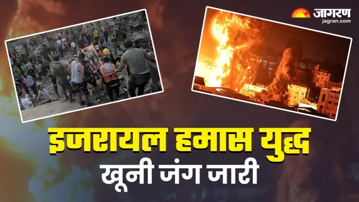 इजरायल और हमास के बीच जंग जारी। (Photo Jagran)