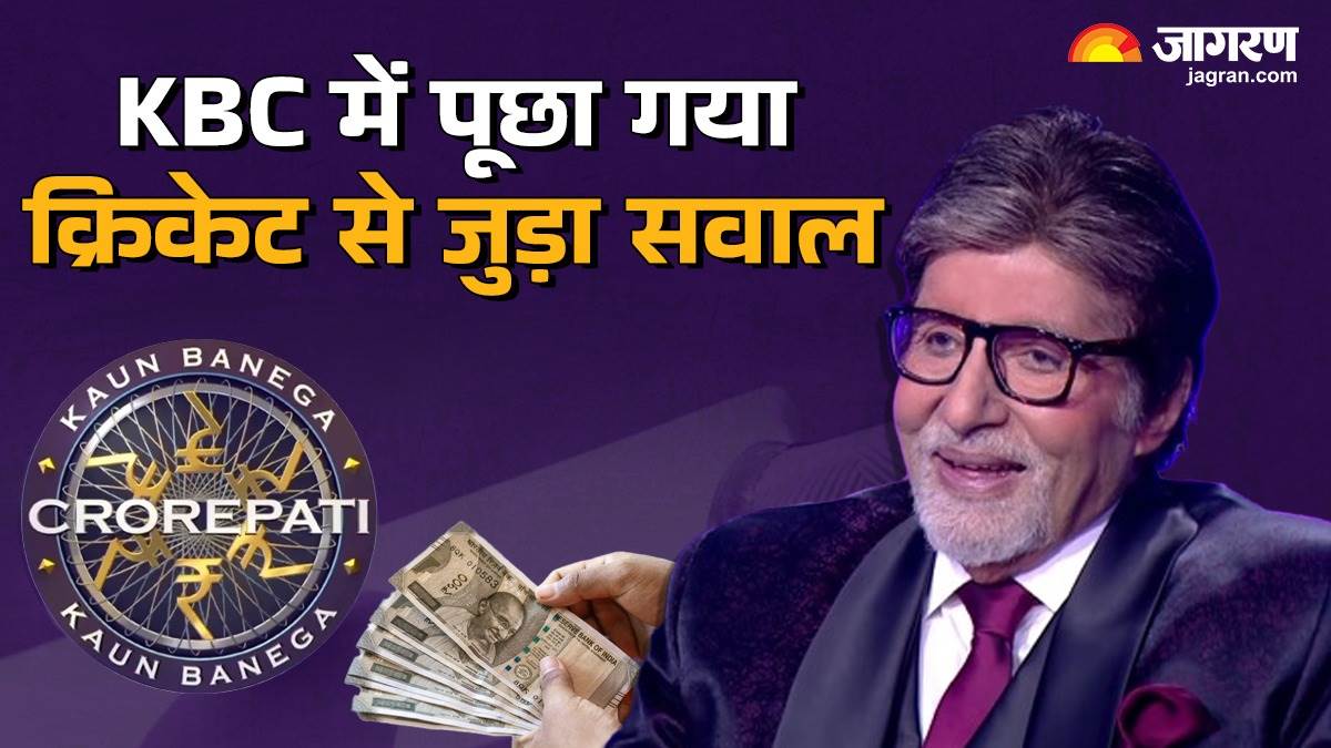 https://www.jagranimages.com/images/newimg/04122024/04_12_2024-kbc_cricket_23841907_102226872.jpg