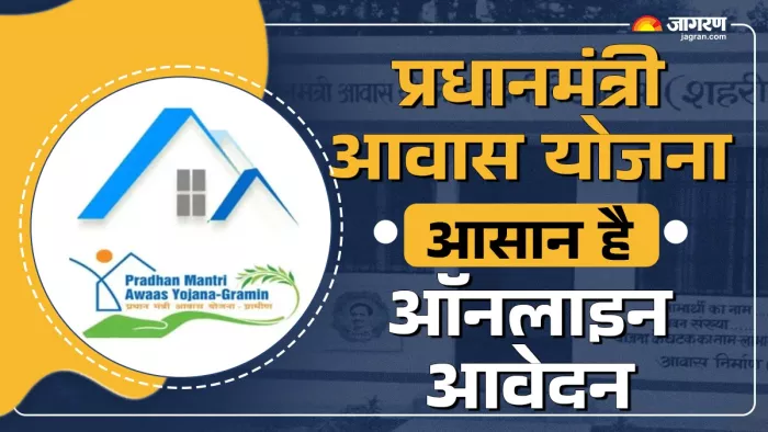 PM Awas Yojana: कैसे करें योजना के लिए आवेदन