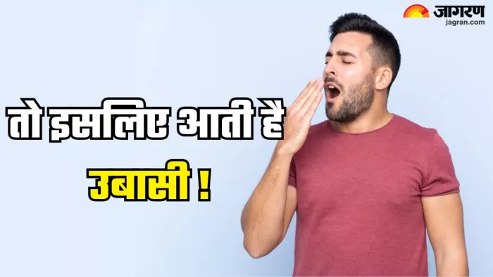 क्यों किसी और को देख आती है उबासी (Picture Credit- Freepik)