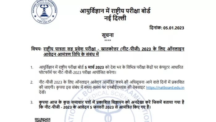 नीट पीजी परीक्षा के लिए फिलहाल आवेदन प्रक्रिया शुरू नहीं हुई है।