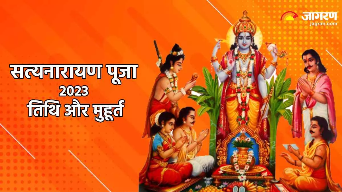 Satyanarayan Puja Dates 2023 जनवरी से लेकर दिसंबर तक कब करा सकते हैं