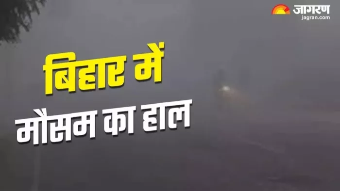 बिहार में मौसम का ताजा हाल (जागरण)