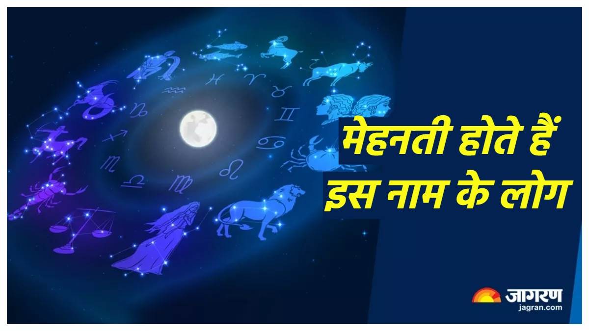 https://www.jagranimages.com/images/newimg/05012024/05_01_2024-name_astrology_3_23621664.jpg