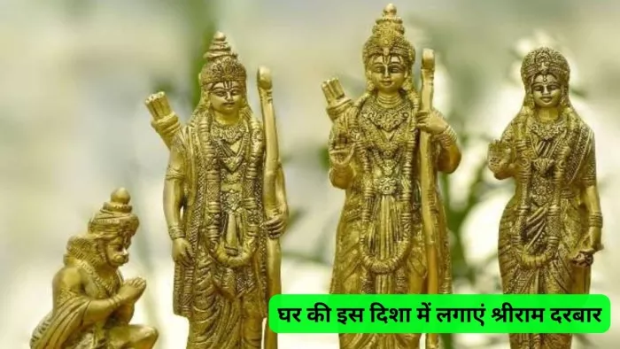 Ram Darbar: घर की इस दिशा में लगाएं श्रीराम दरबार की तस्वीर, खुल जाएंगे किस्मत के बंद दरवाजे