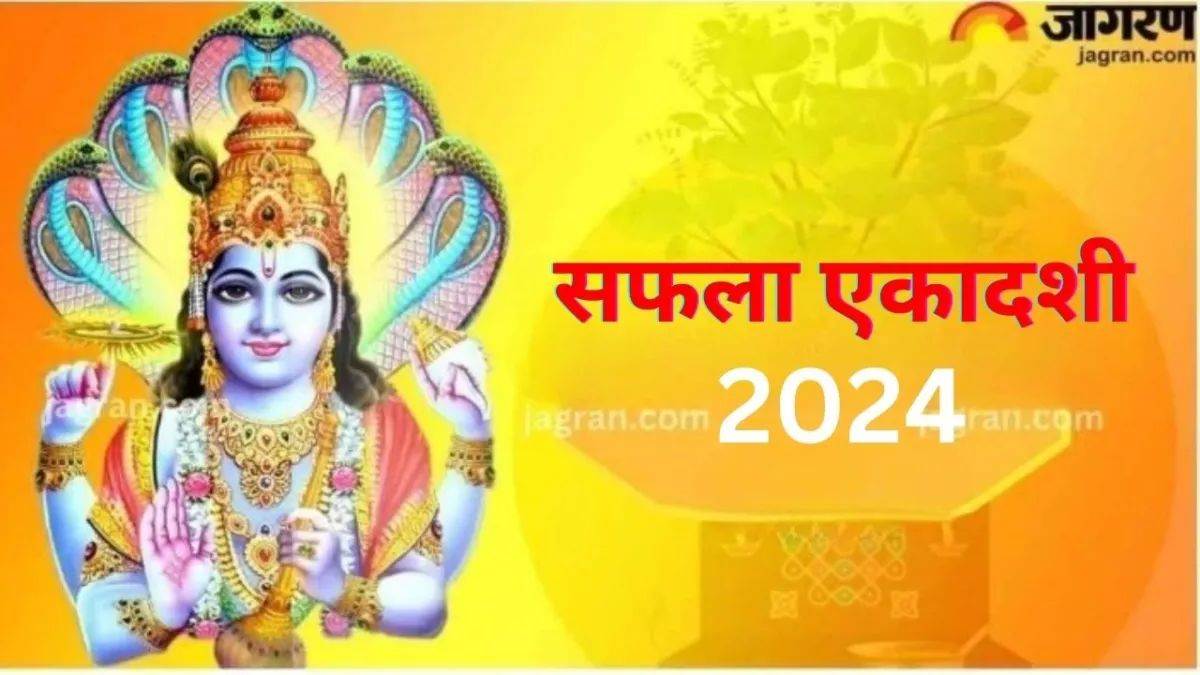 Saphala Ekadashi 2024 सफला एकादशी की पूजा थाली में शामिल करें ये चीजें