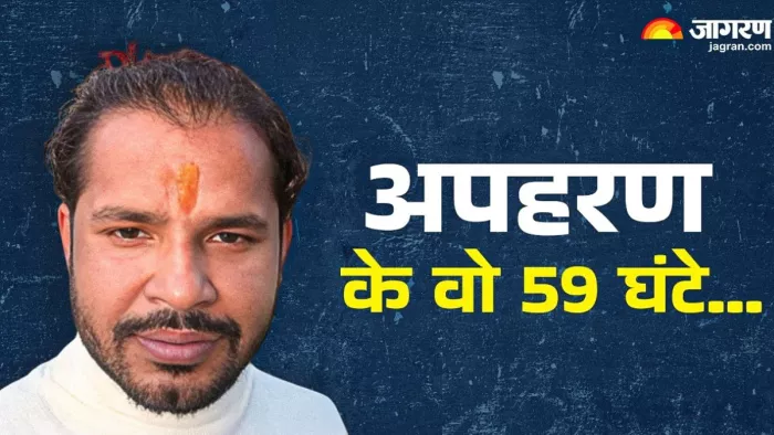 जिओ कंपनी में मैनेजर अभिनव भारद्वाज को सकुशल छुड़ा लिया गया।