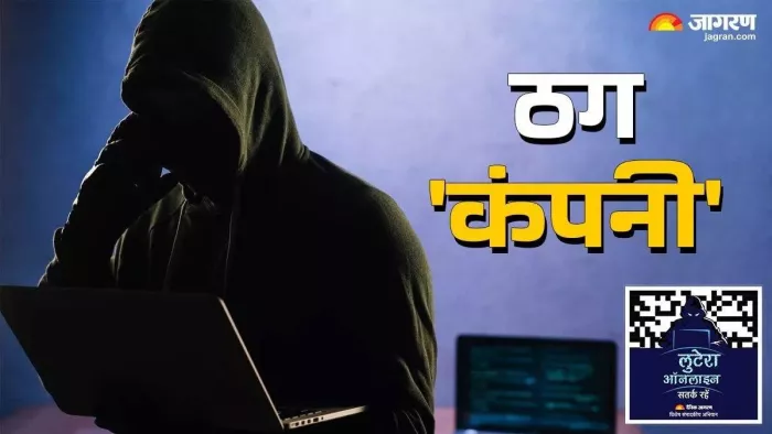 Fake Investment Schemes: साइबर क्राइम पुलिस स्टेशन में शिकायत दी। File