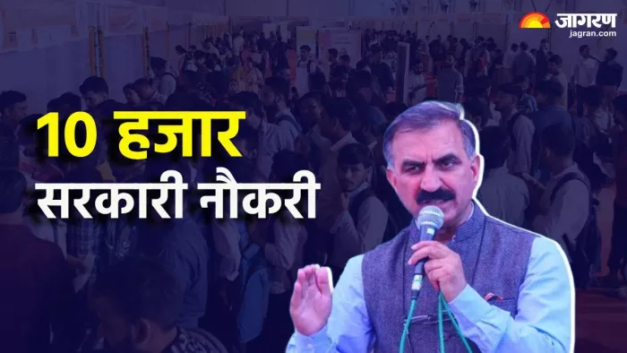 हिमाचल में सरकारी क्षेत्र में युवाओं को मिलेगी नौकरी (जागरण फोटो)