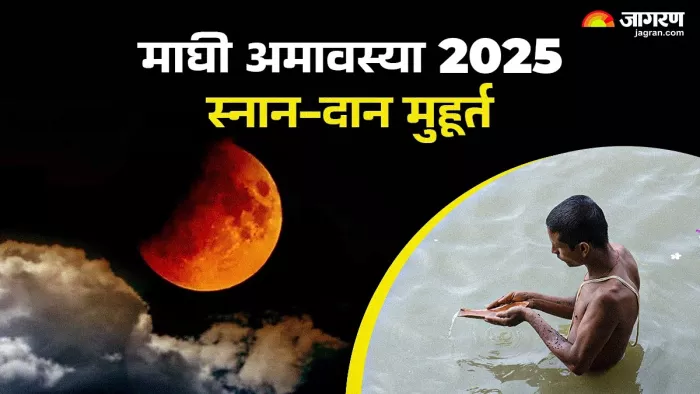 Mauni Amavasya 2025: मौनी अमावस्या का महत्व।