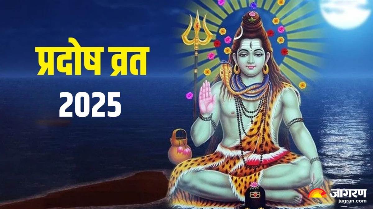 https://www.jagranimages.com/images/newimg/05012025/05_01_2025-pradosh_vrat_2025_yoga_23861653.jpg