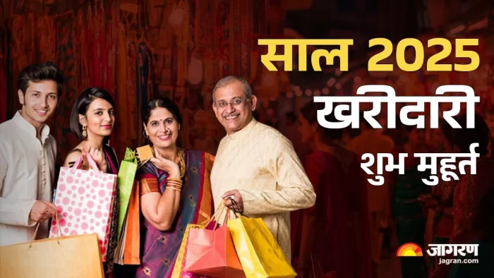 Shopping Muhurat 2025: खरीदारी के लिए शुभ समय।