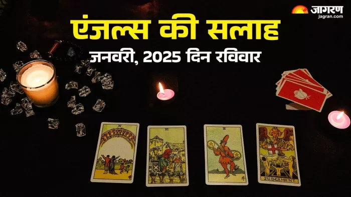 Tarot Card Reading: रविवार के खास उपाय।