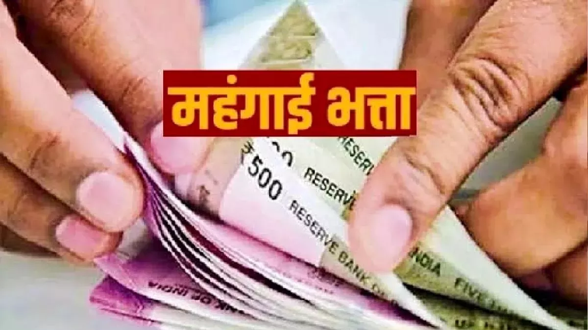 7th Pay Commission: केंद्रीय कर्मचारियों को सरकार जल्द दे सकती है तोहफा, DA बढ़ाने की तैयारी