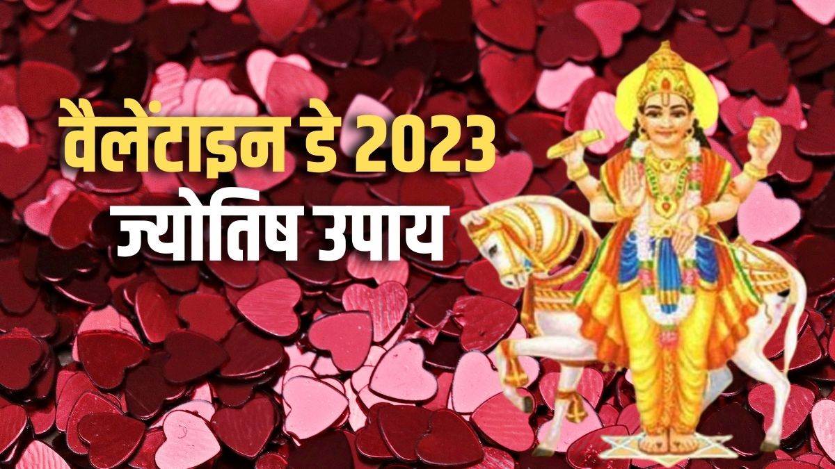 https://www.jagranimages.com/images/newimg/05022023/05_02_2023-valentines_day_2023_jyotish_upay_23319844.jpg