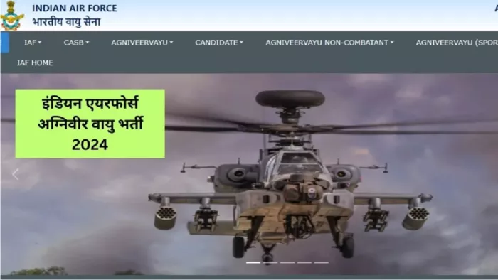 IAF Agniveer Vayu Recruitment 2024 के लिए 11 फरवरी तक ही ऑनलाइन भर सकते हैं फॉर्म।