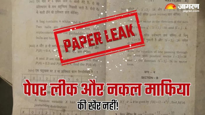 पेपर में धांधली पर लगाम लगाने की तैयारी में सरकार (फाइल फोटो)