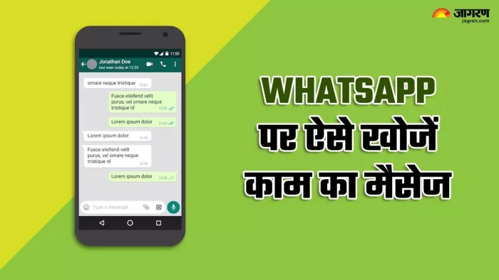 WhatsApp मैसेज खोजने के लिए स्क्रॉलिंग का तरीका हुआ पुराना, इस ट्रिक का करें अब इस्तेमाल