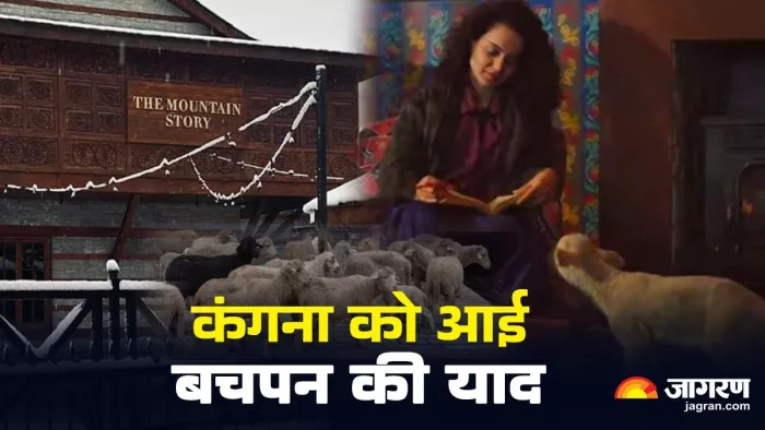 होटल में भेड़ों के झुंड को देख बचपन की यादों में खोई कंगना रनौत