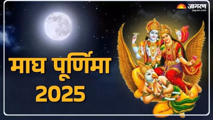 Magh Purnima पर किन राशियों को होगा फायदा
