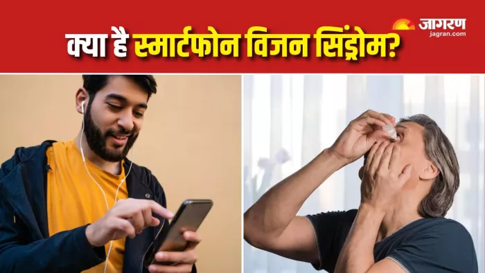 Smartphone Vision Syndrome से आंखों को पहुंचता है नुकसान (Picture Courtesy: Freepik)