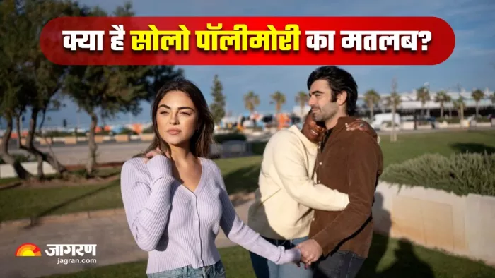 Solo Polyamory: क्या है सोलो पॉलीमोरी और इस तरह के रिश्तों में कैसे आजाद रहते हैं लोग? (Image Source: Freepik)