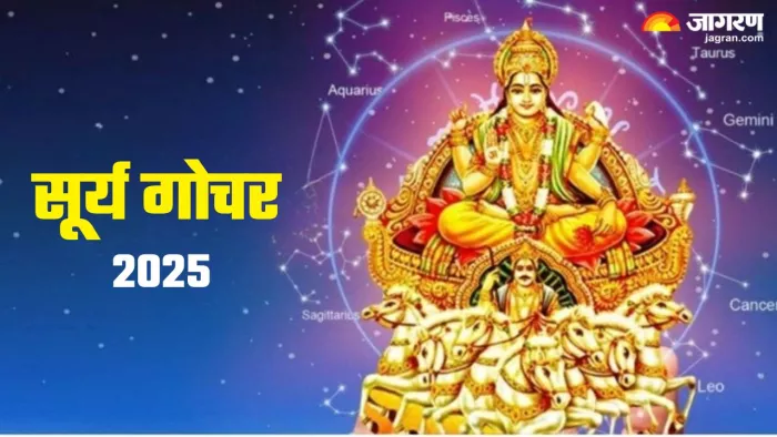 Surya Gochar 2025: बुध देव 11 फरवरी को कुंभ राशि में गोचर करेंगे