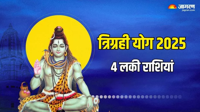 Trigrahi yog 2025: त्रिग्रही योग कैसे बनता है?