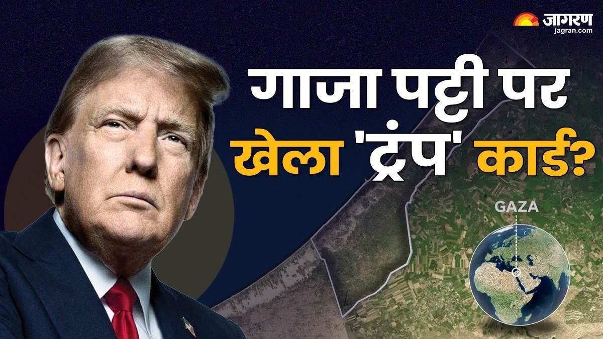 https://www.jagranimages.com/images/newimg/05022025/05_02_2025-trump_gaza_23879152.jpg