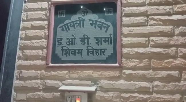 संशोधित..आयकर विभाग के छापे से हड़कंप