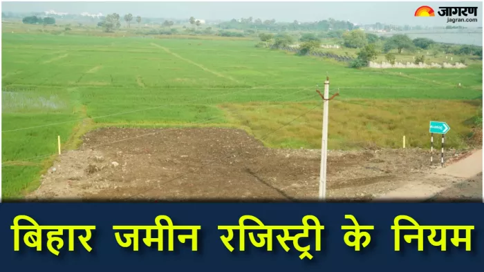 जमीन रजिस्ट्री के लिए सिर्फ फोटो से नहीं चलेगा काम, अब पूरी करनी होगी ये शर्त