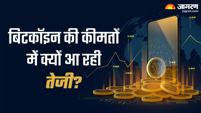 फिर से अपने ऑल टाइम हाई लेवल के करीब पहुंच गई है बिटकॉइन।