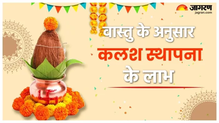 Mangal Kalash घर में इस तरह करें मंगल कलश की स्थापना