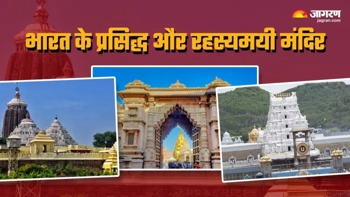 Mysterious Temples प्रसिद्ध होने के साथ- साथ रहस्यमयी भी हैं भारत ये मंदिर