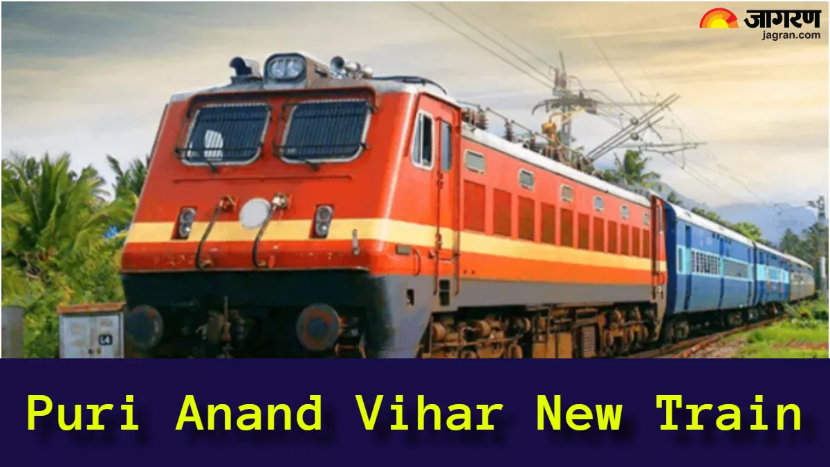 Puri Anand Vihar New Train: पुरी-आनंद विहार एक्सप्रेस पर आया बड़ा अपडेट! अब बिहार के इस स्टेशन पर भी रुकेगी ट्रेन