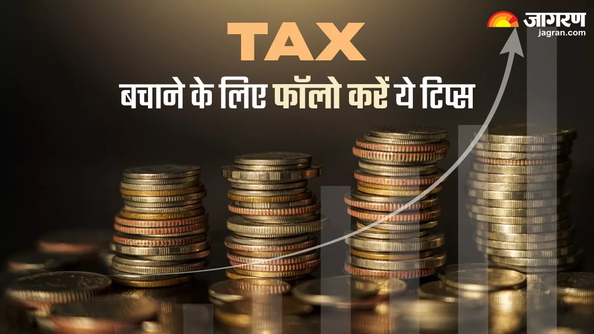 Income Tax Saving Tips: नहीं भरना होगा इनकम टैक्स, बस इन सेविंग टिप्स को करें फॉलो