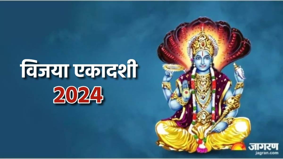 Vijaya Ekadashi 2025 विजया एकादशी पर जरूर करें इस चमत्कारी स्तोत्र का
