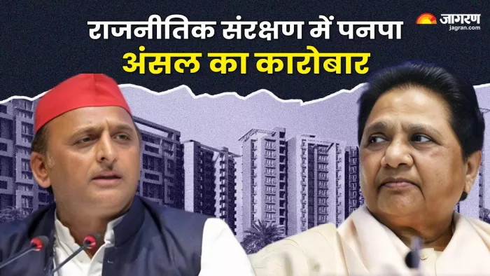 राजनीतिक संरक्षण में पनपा अंसल का कारोबार