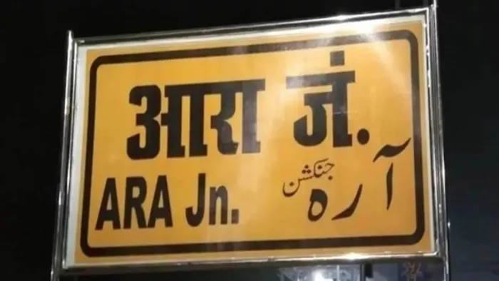 आरा से चलेंगी 4 होली स्पेशल ट्रेनें (जागरण)