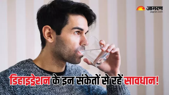 Dehydration के लक्षणों से रहें सावधान! (Picture Courtesy: Freepik)