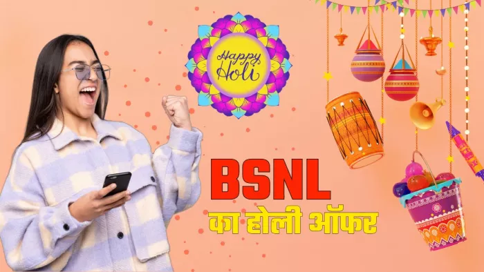 बीएसएनल ने होली ऑफर का किया एलान