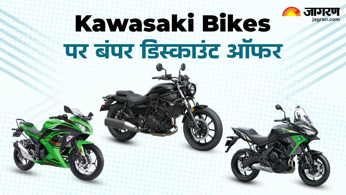 https://www.jagranimages.com/images/newimg/05032025/05_03_2025-kawasaki_bikes_discount_23894934.jpg
