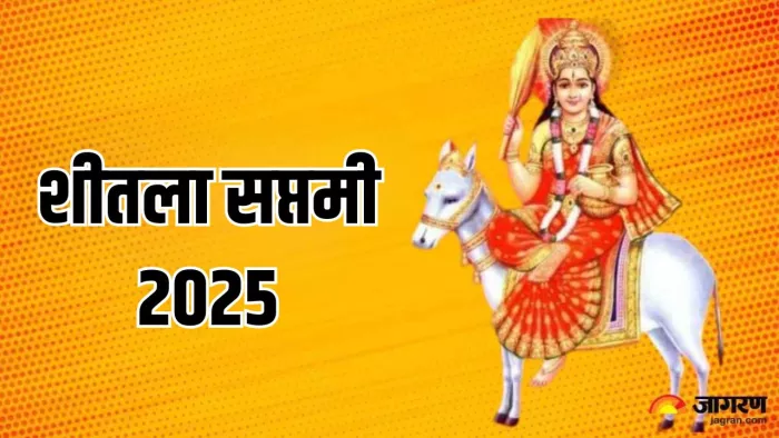 Sheetala Saptami 2025 Date: शीतला सप्तमी का धार्मिक महत्व