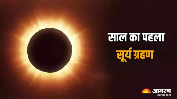 चैत्र अमावस्या पर रहेगा सूर्य ग्रहण का साया
