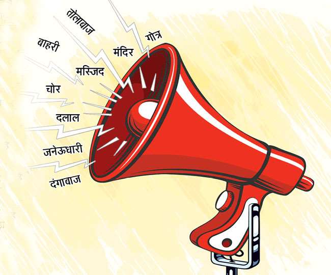 आखिर चुनाव के ऐन समय वे क्यों इन गैर जरूरी मुद्दों को उछालने पर विवश हैं?