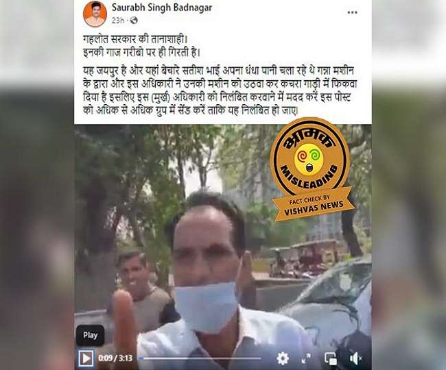 Fact Check: गन्ना मशीन उठाने की यह वीडियो जयपुर की नहीं बल्कि नोएडा की है, भ्रामक दावा हो रहा वायरल