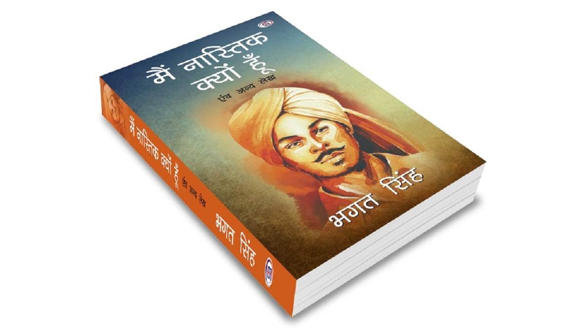 Books On Bhagat Singh: शहीद-ए-आजम भगत सिंह से आपकी मुलाकात कराती हैं ये 5 किताबें