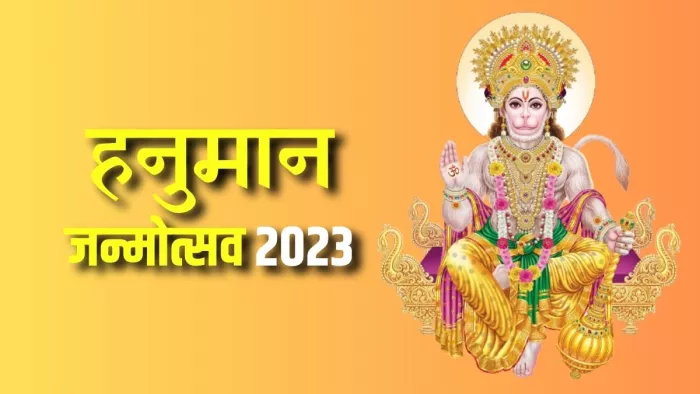 Hanuman Janmotsav 2023 हनुमान जन्मोत्सव पर बन रहा ही अत्यंत शुभ योग।