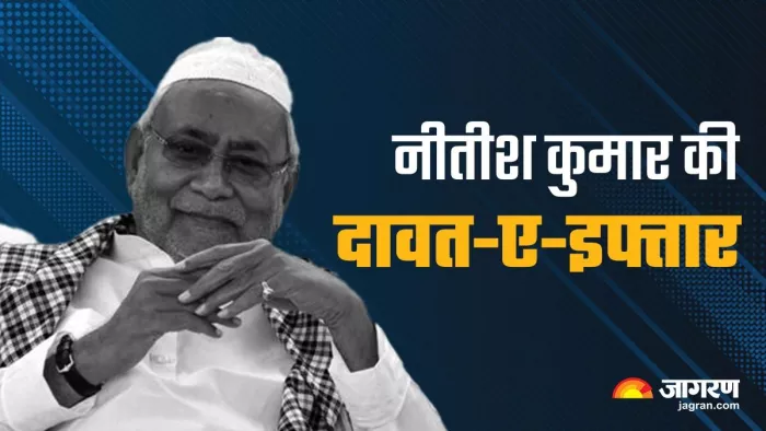 रामनवमी हिंसा के बीच CM आवास पर नीतीश कुमार की दावत-ए-इफ्तार, भाजपा समेत सभी पार्टियों को भेजा न्योता